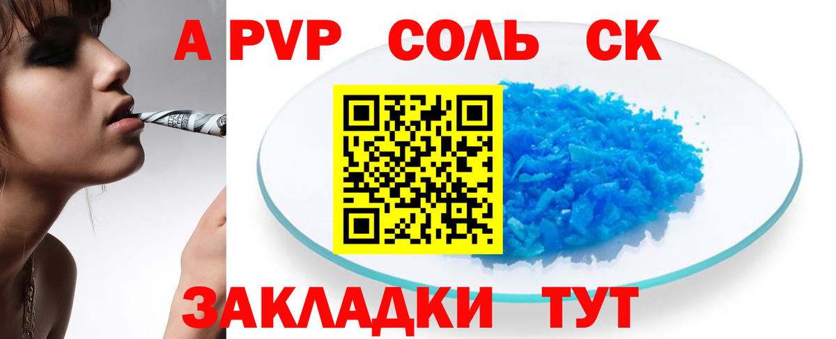 А ПВП кристаллы Алексин