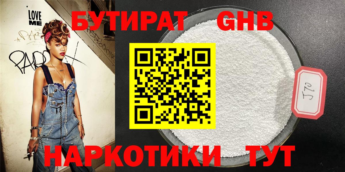БУТИРАТ Butirat  Вход с VPN  Бутират  Алексин 