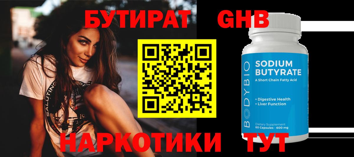 Бутират буратино Алексин