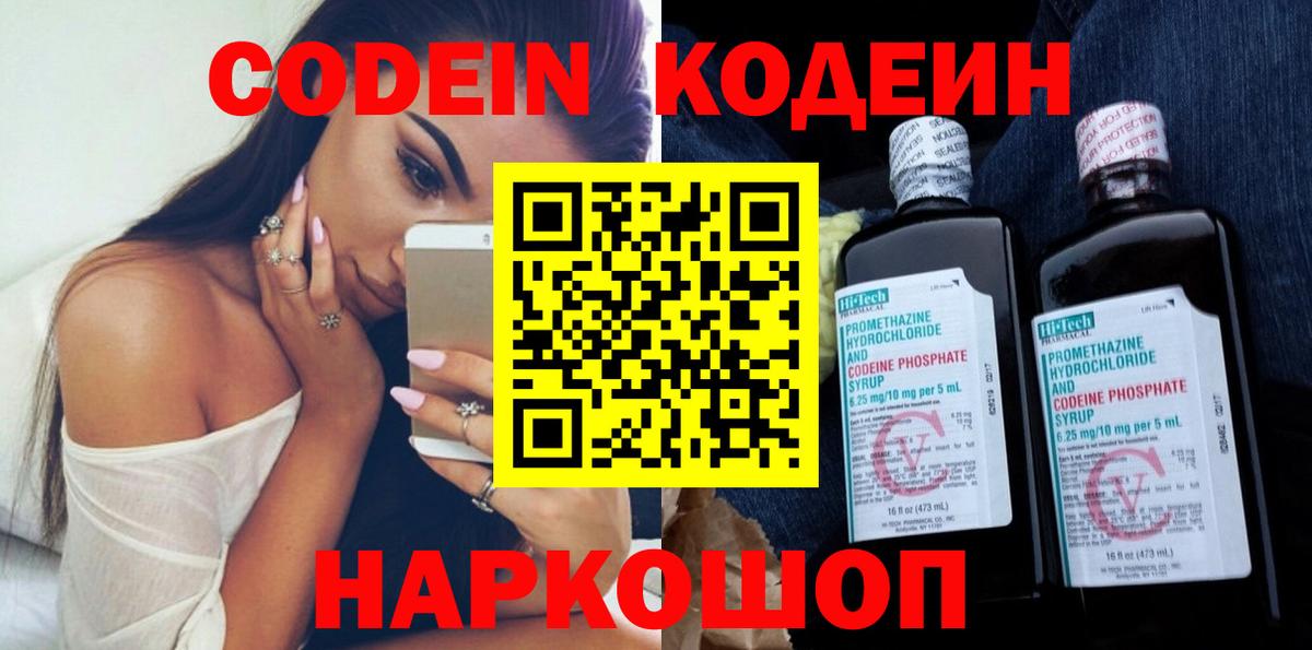 Алексин  Codein Purple Drank  Вход с VPN 